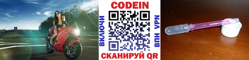 Купить Коломна Codein Purple Drank